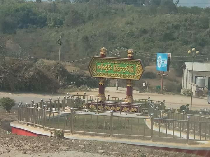 ၾကဴကုတ္ပန္ဆိုင္းတြင္ မိုင္းေပါက္ကြဲမႈျဖစ္ပြား