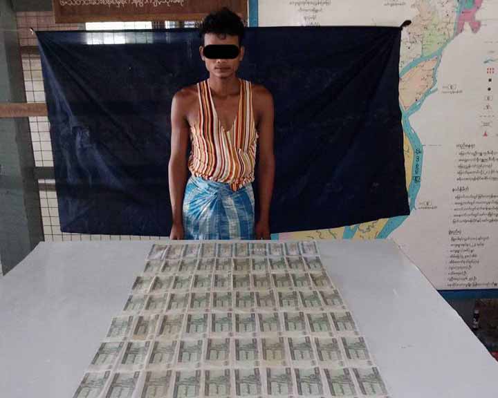 ေငြစကၠဴအတုမ်ားျဖင့္ အေႂကြးလိုက္ဆပ္ေနသည့္ ညီအစ္ကို ၂ ဦးကို ဖမ္းဆီး