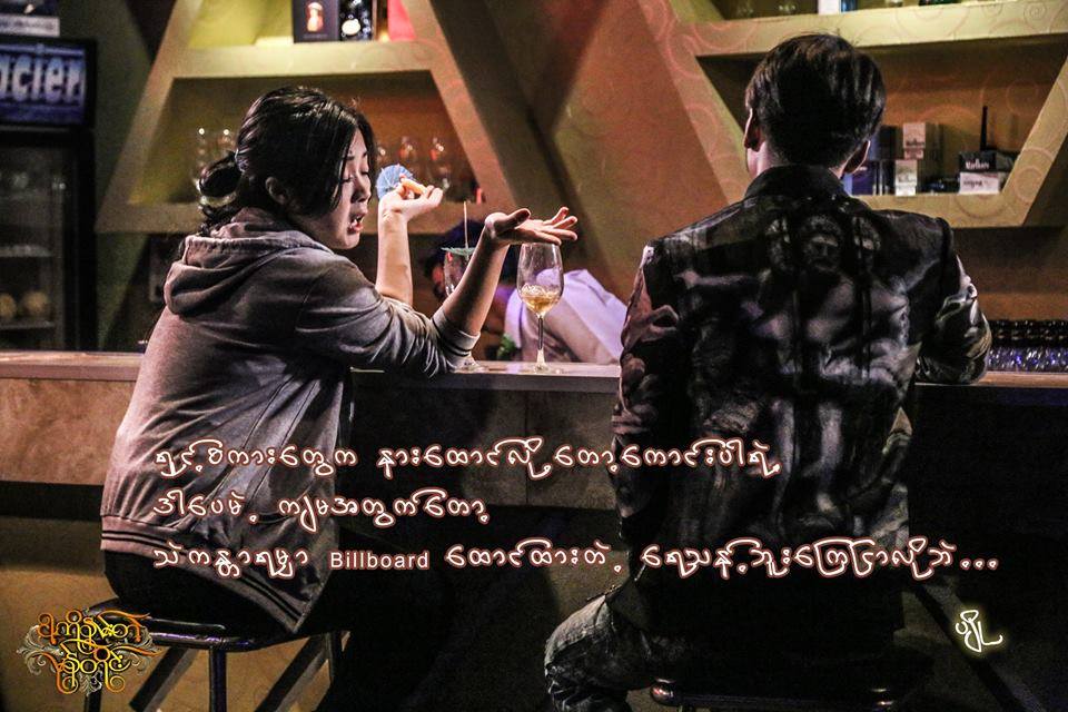 ေဖြးေဖြး၊ လႊမ္းပိုင္ႏွင့္ ရဲရင့္ေအာင္တို႔ပါ၀င္သည့္ “ငါ့ကိုနမ္းတဲ့မုန္တိုင္း”႐ုပ္ရွင္(နမူနာ)