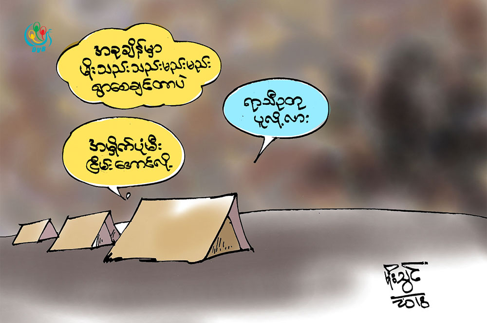 ကာတြန္း - မုိးသြင္