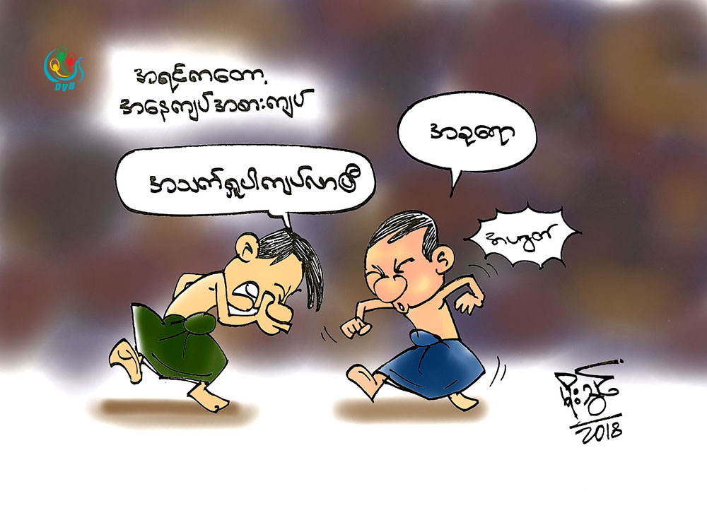 ကာတြန္း - မုိးသြင္