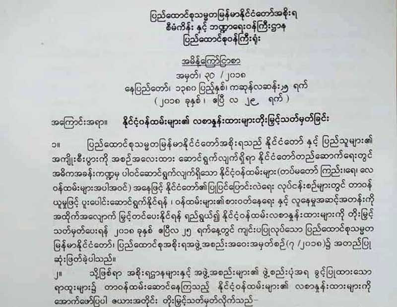 ၀န္ထမ္းလစာမ်ား ယခုလ စတင္တုိးျမႇင့္ေပးရန္ အမိန္႔ထုတ္ျပန္