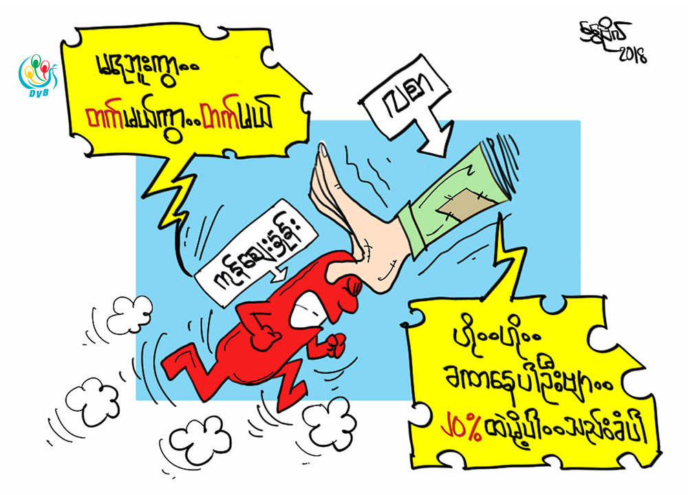 ကာတြန္း - ေရႊဗိုလ္