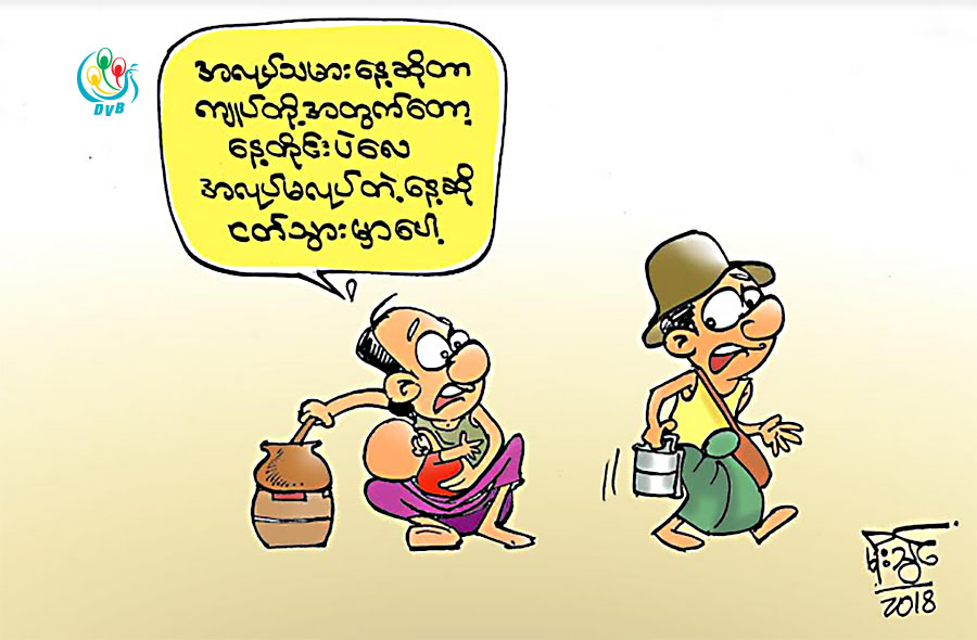 ကာတြန္း - မိုးသြင္