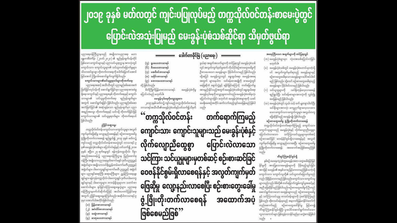 တကၠသိုလ္ဝင္စာေမးပြဲတြင္ စဥ္းစားေတြးေခၚေမးခြန္း ပိုမ်ားလာမည္
