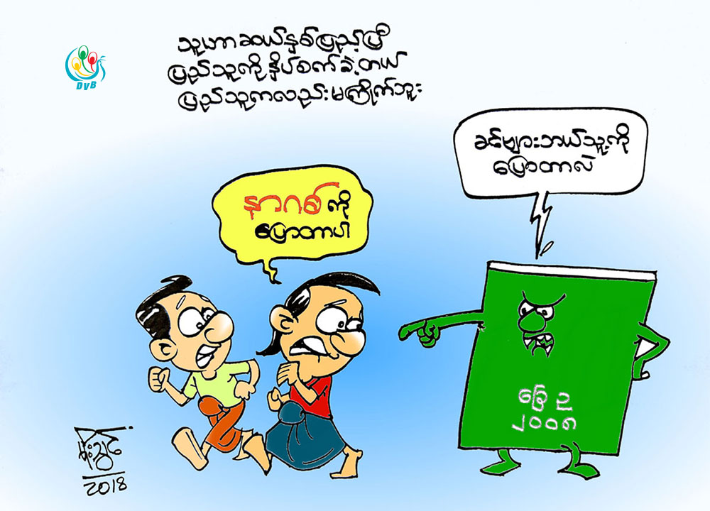 ကာတြန္း - မုိးသြင္