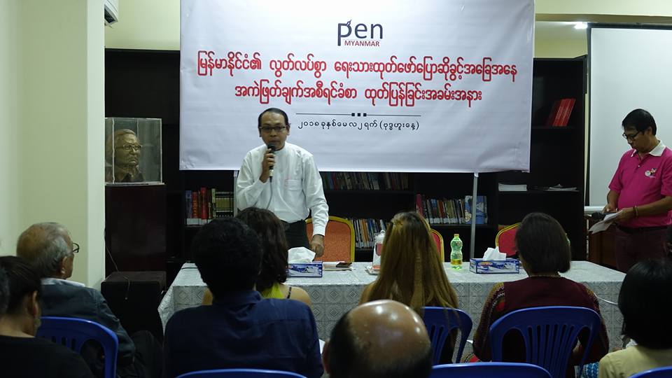 ျမန္မာ့သတင္းလြတ္လပ္ခြင့္ အကဲျဖတ္ခ်က္ အမွတ္ ၆၀ တြင္ ၂ မွတ္သာရရွိ