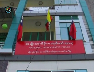 အန္ဒီအက္ဖ္ပါတီ ဗဟို​ေကာ္မတီသစ္မ်ား​ အစား​ထိုး​ေ႐ြး​ခ်ယ္