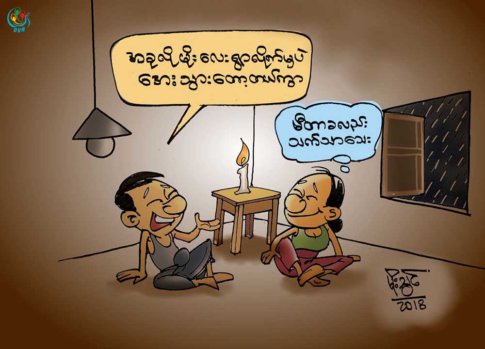 ကာတြန္း - မိုးသြင္