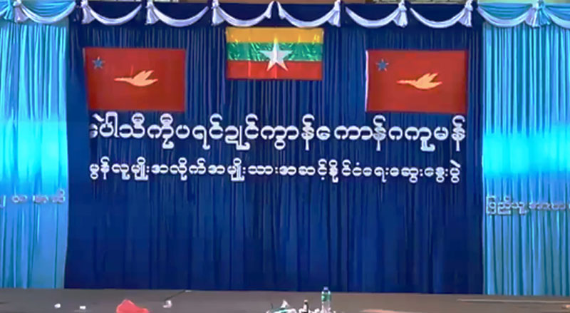 မြန္လူမ်ိဳးအလိုက္ အမ်ိဳးသားအဆင့္ ႏိုင္ငံေရးေဆြးေႏြးပြဲ ၃ ရက္ၾကာ က်င္းပမည္
