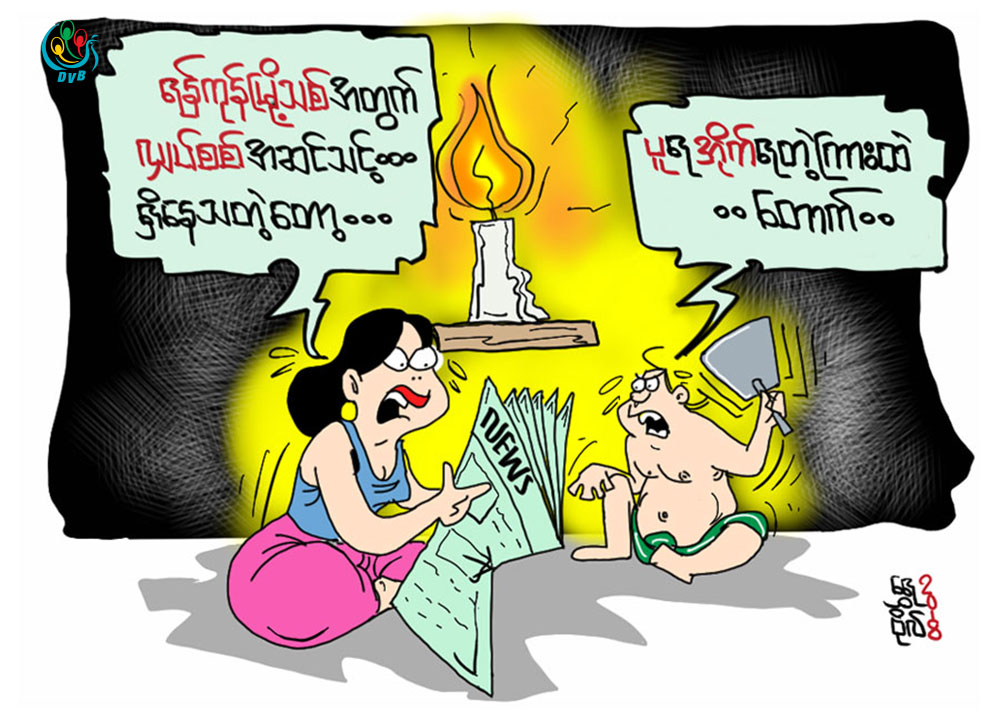 ကာတြန္း - ေရႊဗိုလ္