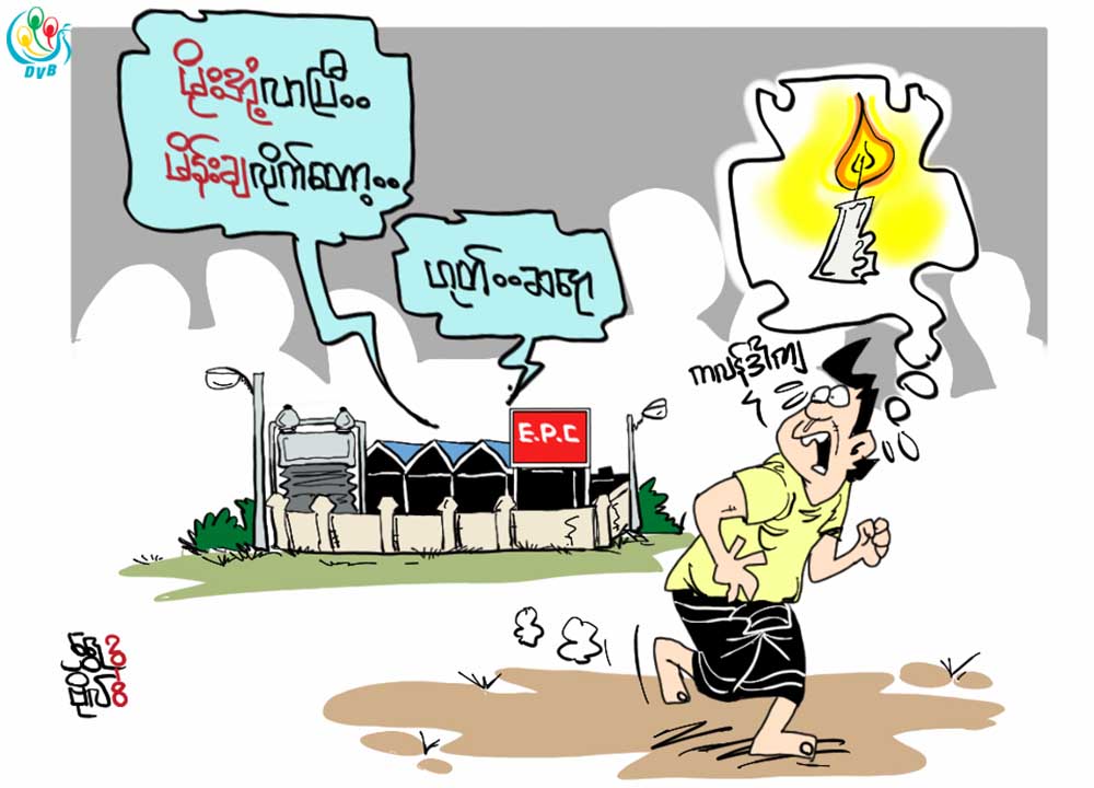 ကာတြန္း - ေရႊဗိုလ္