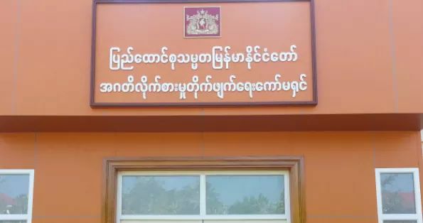 စစ္ေဆးဆဲ အဂတိလုိက္စားမႈမ်ား လွ်ဳိ႕ဝွက္ထားရသျဖင့္ မထုတ္ျပန္ႏုိင္ေသးဟု ေကာ္မရွင္ေျပာ