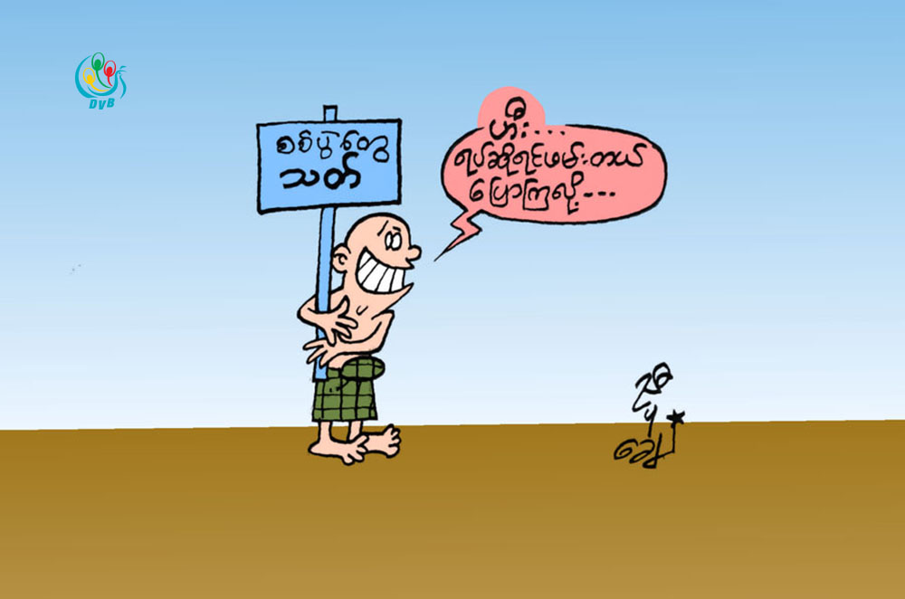 ကာတြန္း - ညီပုေခ်