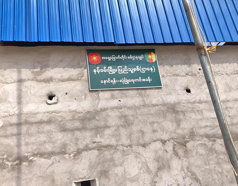 ပစ္ခတ္ခံရၿပီးေနာက္ ျမင္ေတြ႔ရသည့္ ေနာင္ရန္း လံုၿခံဳေရးကင္းစခန္း  (ဓာတ္ပံု)