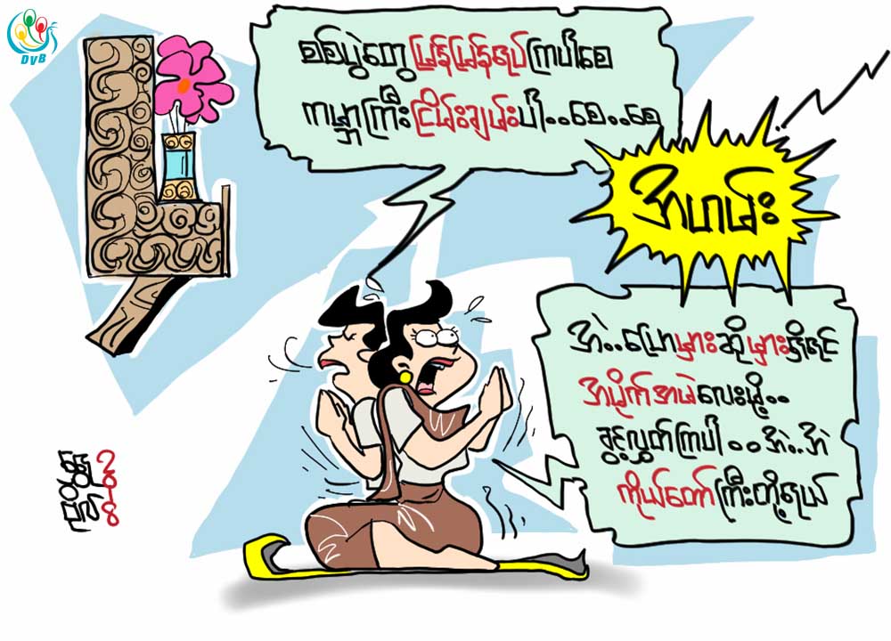 ကာတြန္း - ေရႊဗိုလ္