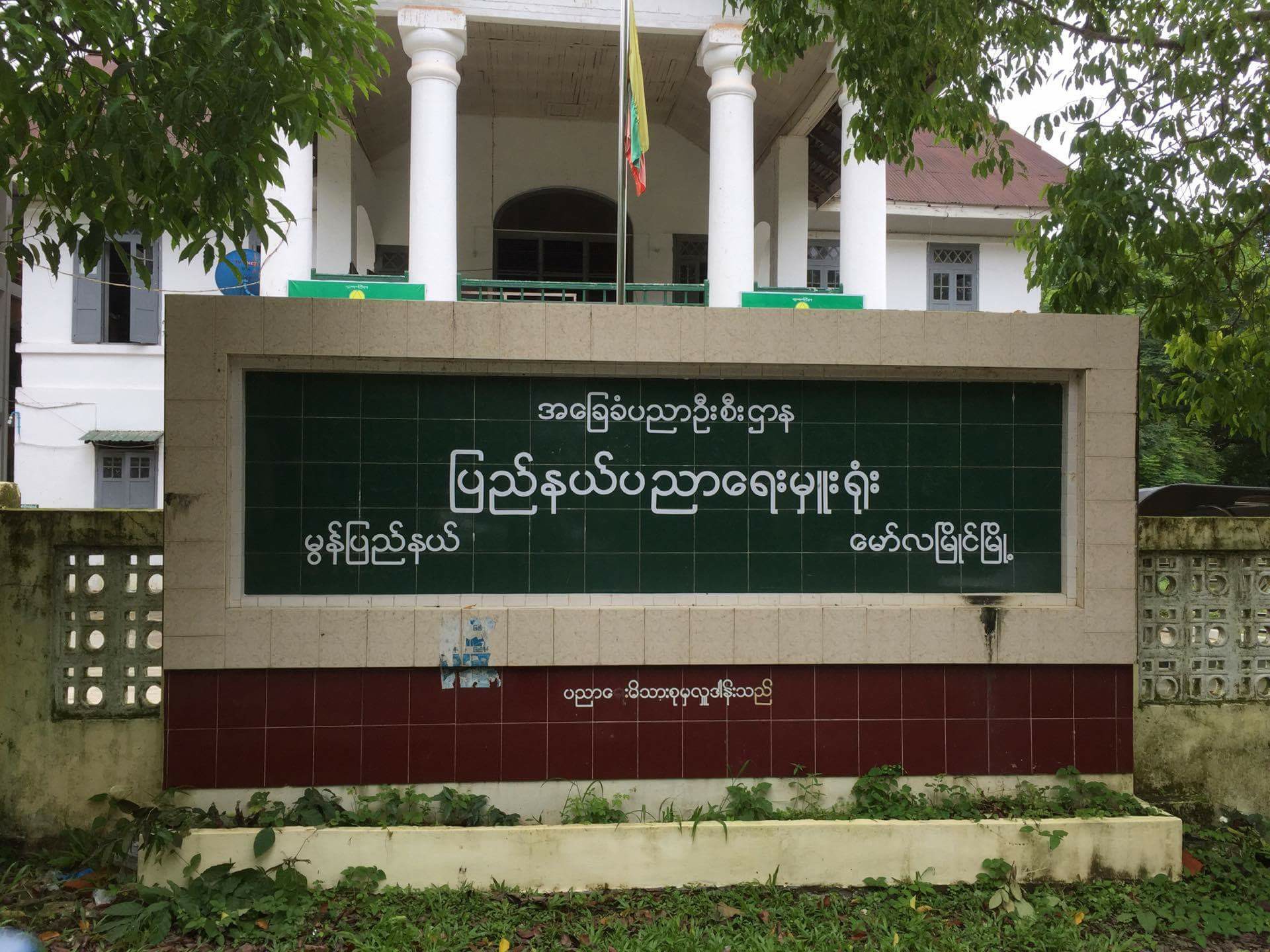 KG သင္႐ုိးသစ္တြင္ ဂီတအပါအ၀င္ အႏုပညာဘာသာရပ္မ်ား ထည့္သြင္းသင္ၾကား