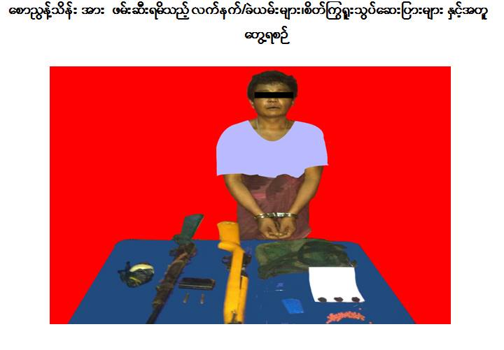 ဘားအံၿမိဳ႕နယ္တြင္ ပစ္ခတ္ထြက္ေျပးသည့္တရားခံထံက လက္နက္ႏွင့္ စိတ္ႂကြေဆးမ်ားဖမ္းမိ