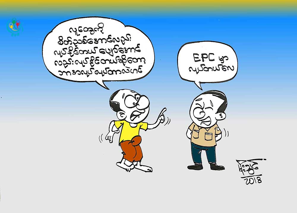 ကာတြန္း - မိုးသြင္