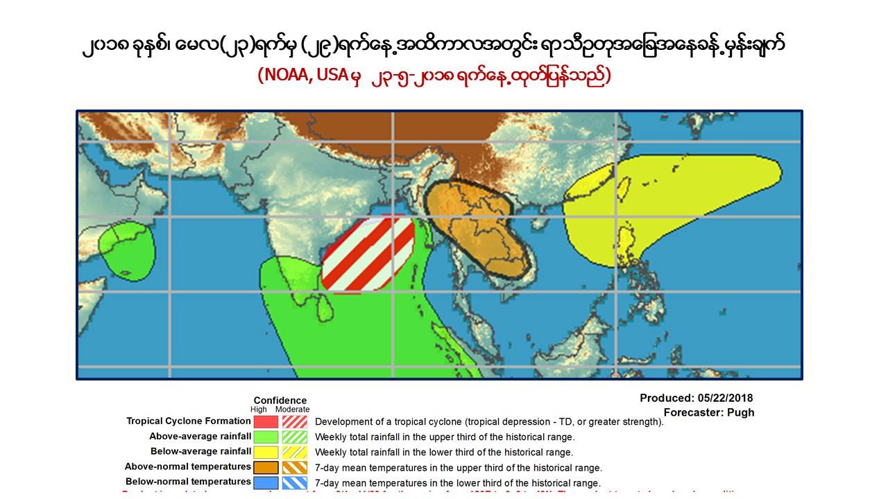 ဘဂၤလားပင္ေအာ္တြင္ ေလဖိအားနည္းရပ္ဝန္းတခု ျဖစ္ေပၚႏိုင္
