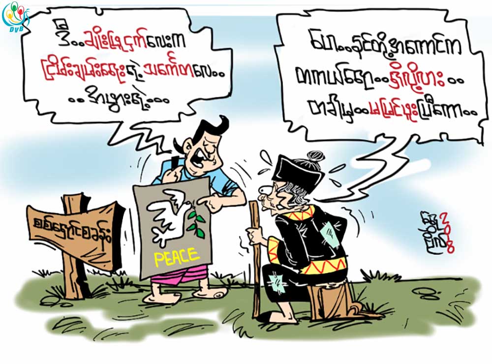 ကာတြန္း - ေရႊဗိုလ္