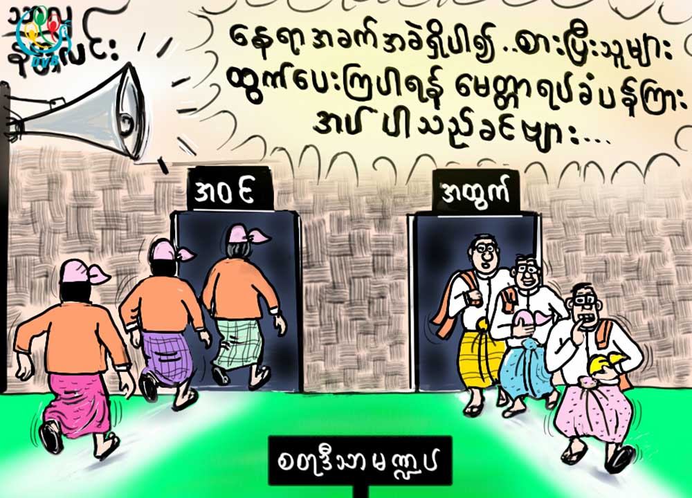 ကာတြန္း - သာလွ(နတၱလင္း)