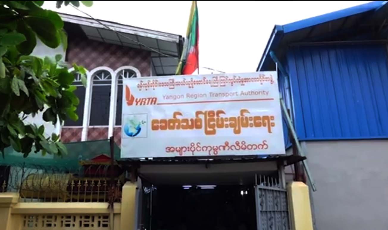 YBS ဘတ္စ္ကုမၸဏီတခုက ပုဒ္မ ၆၆(ဃ)ျဖင့္တရားစြဲထားသည့္အမႈ ႐ုံးခ်ိန္းျပန္လည္ခ်ိန္းဆို