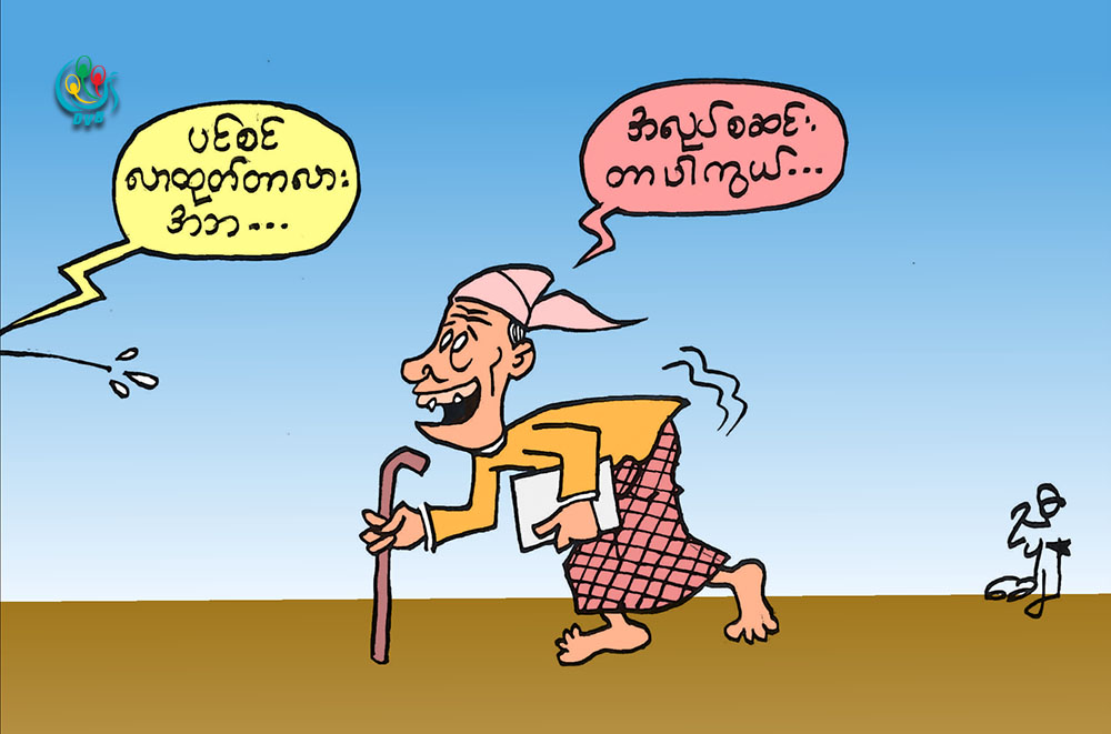 ကာတြန္း - ညီပုေခ်