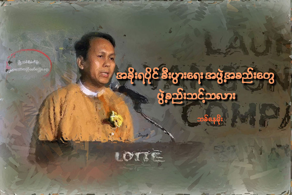 အစုိးရပုိင္ စီးပြားေရး အဖြဲ႔အစည္းေတြ ဖြဲ႔စည္းသင့္သလား