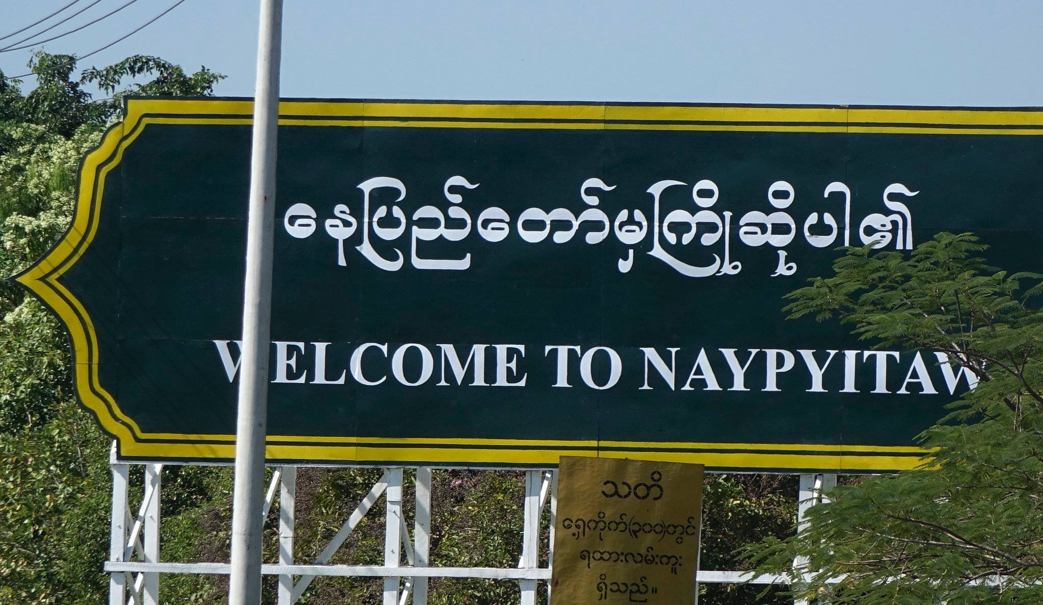 ေနျပည္ေတာ္တြင္ ႏုိင္ငံတကာ အဆင့္မီေဆး႐ုံႀကီး ၂ ႐ုံ တည္ေဆာက္မည္
