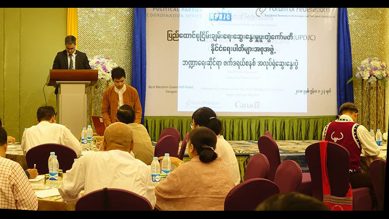 ဘ႑ာေရးဆိုင္ရာ ဖက္ဒရယ္စနစ္ ေဆြးေႏြးဖလွယ္ပြဲ က်င္းပ (ဓာတ္ပံု)