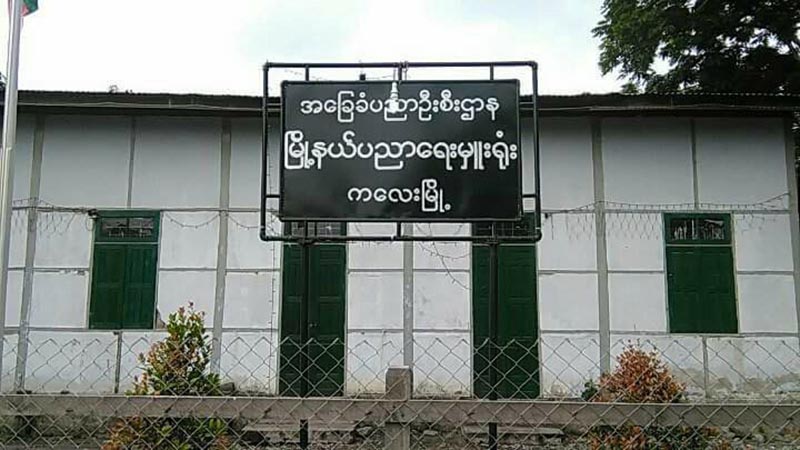 ကေလးၿမိဳ႕ တကၠသိုလ္၀င္တန္းေအာင္ခ်က္ ယခင္ႏွစ္ထက္ အနည္းငယ္က်ဆင္း