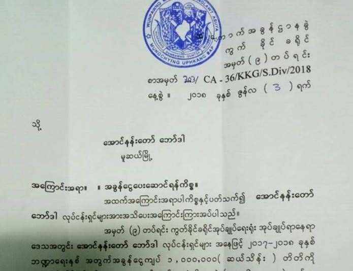 မူဆယ္ရွိ ကုိယ္ပုိင္အထက္တန္းေက်ာင္းႏွင့္ ေဘာ္ဒါေဆာင္မ်ားကုိ ေကအုိင္အုိ အခြန္ေကာက္