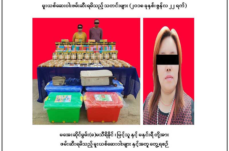 ေနာင္ခ်ိဳႏွင့္ဟုိပင္တြင္ ေငြက်ပ္သိန္း ၉၀၀၀ ခန္႔တန္ဖုိးရွိ မူးယစ္ေဆးမ်ား ဖမ္းမိ