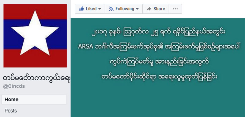 ရခုိင္ျပည္နယ္အေရးႏွင့္ ပတ္သက္၍ စစ္ဘက္အရာရွိႀကီး ၂ ဦးကို တပ္မေတာ္အေရးယူ
