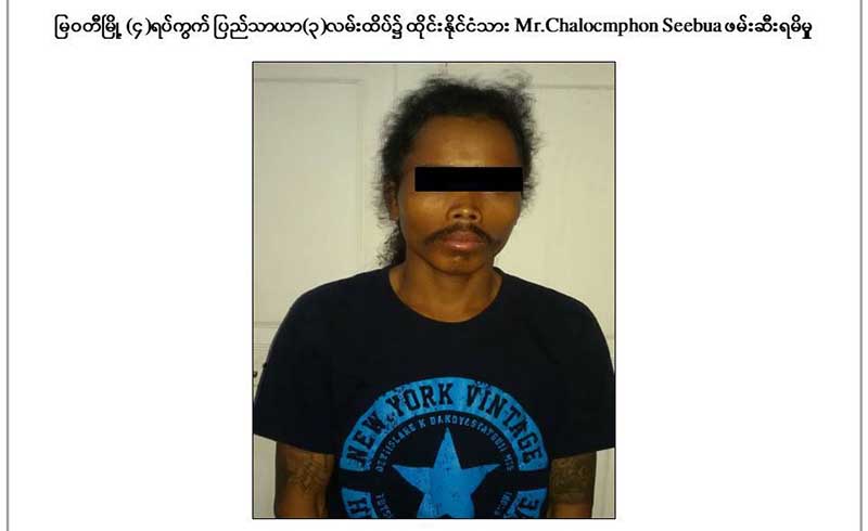 ျမဝတီၿမိဳ႕တြင္ တရားမဝင္ ဝင္လာသည့္ ထုိင္းႏုိင္ငံသား ၁ ဦးကုိ ဖမ္းဆီး