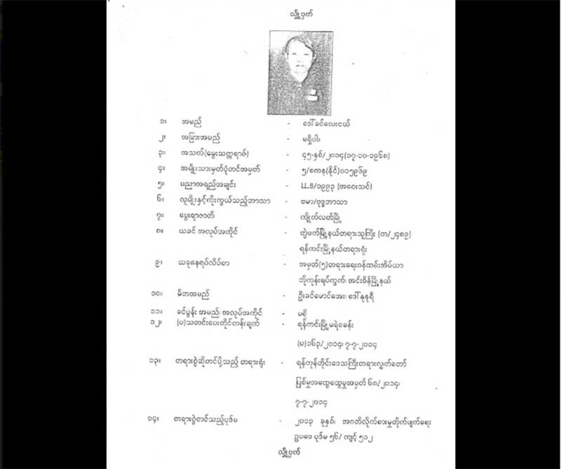 အဂတိလုိက္စားမႈ တရားခံေျပးမ်ား၏ ဓာတ္ပုံႏွင့္အခ်က္လက္မ်ား ရဲတပ္ဖြဲ႔ ထုတ္ျပန္