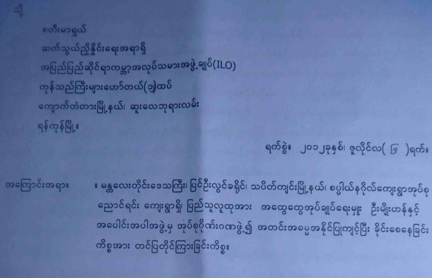 သပိတ္က်င္း​ျမို့​နယ္ ​ေညာင္ရင္း​ေက်း​႐ြာသား​မ်ား​ အဓမၼ အလုပ္ခိုင္း​ေစခံ​ေနရ