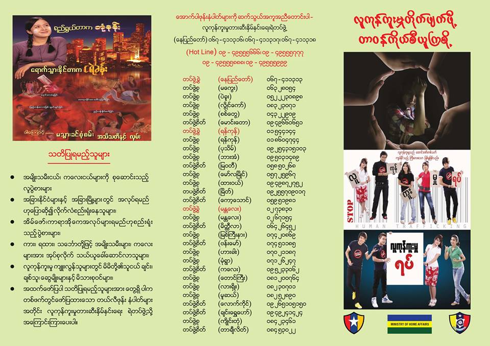 မိန္းကေလးငယ္မ်ားအပါအ၀င္ လူေပါင္း ၁၃၀ ေက်ာ္လူကုန္ကူးခံရ