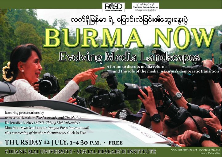 ျမန္မာမီဒီယာ အခန္းက႑ေဆြးေနြး