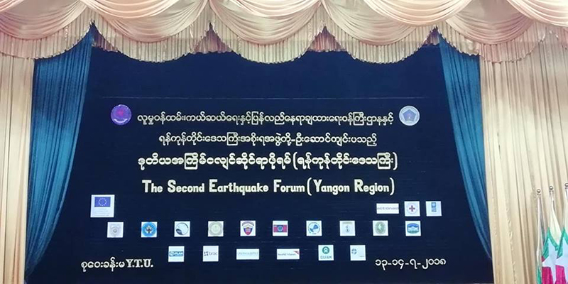 ရန္ကုန္နည္းပညာတကၠသိုလ္တြင္ ငလ်င္ဆိုင္ရာဖိုရမ္ က်င္းပ (ဓာတ္ပံု)