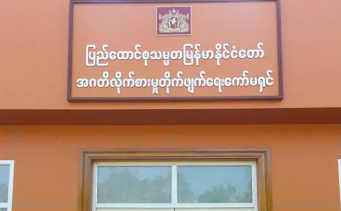 အေကာက္ခြန္ဝန္ထမ္း္ ၁၂ ဦးကို အဂတိလိုုက္စားမႈျဖင့္ အမႈဖြင့္ အေရးယူ