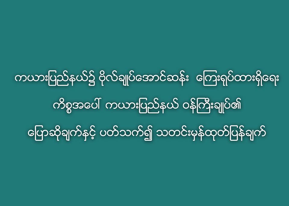 တပ္ကို အမိန္႔ေပးရန္ ဝန္ႀကီးခ်ဳပ္မ်ားတြင္ လုပ္ပိုင္ခြင့္အာဏာမရွိဟု တပ္မေတာ္ထုတ္ျပန္