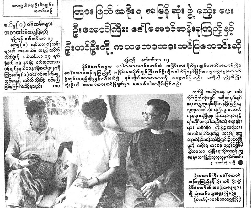 ၈၈၈၈ သတင္းစာ အပိုင္းအစမ်ား
