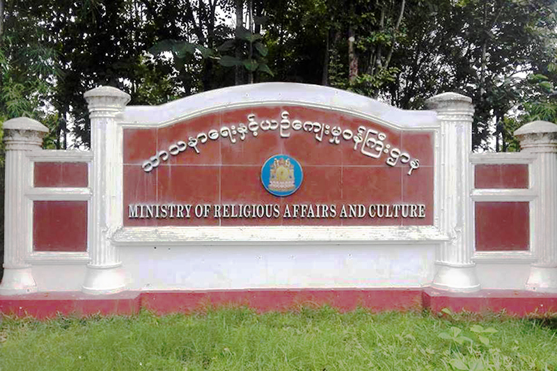 ဗုဒၶဘာသာဝင္ကိုယ္စားလွယ္တဦးကုိ ဘာသာေပါင္းစုံ ခ်စ္ၾကည္ညီညြတ္ေရးအဖြဲ႔ ဥကၠ႒ ခန္႔မည္