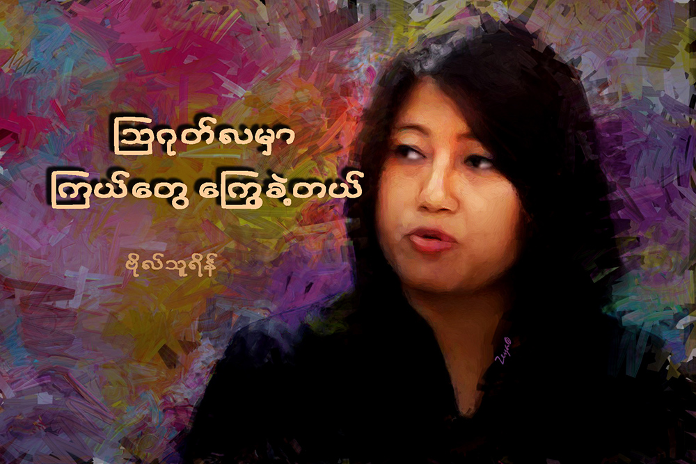 သြဂုတ်လမှာ ကြယ်တွေကြွေခဲ့တယ်