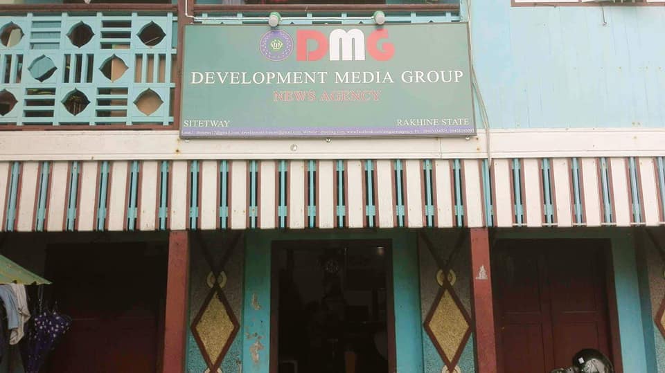 ရခိုင္​အ​ေျခစိုက္​သတင္​းဌာန(DMG) ႐ုံး ေဖာက္ထြင္းခံရ