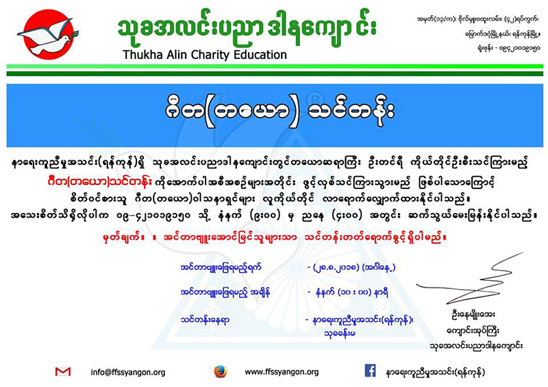 တေယာဦးတင္ရီ၏ တေယာသင္တန္း ေလၽွာက္ထားႏိုင္