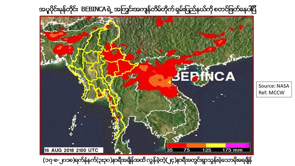 အပူပိုင္းမုန္တိုင္းအရွိန္ေၾကာင့္ ျမန္မာျပည္အလယ္ပိုင္းေဒသ မိုးရြာႏိုင္