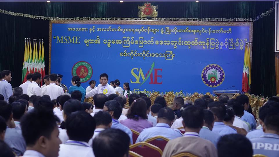 SME ဖံြ႔ၿဖိဳးတိုးတက္ေရး ေဒသထြက္ကုန္ျပပြဲ မံုရြာတြင္က်င္းပ